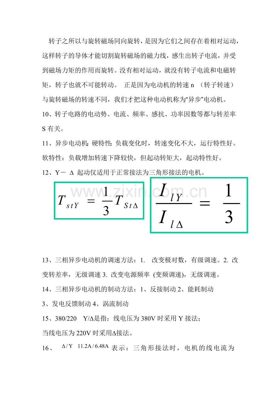 皖西学院电气工程概论考试复习纲要.doc_第2页