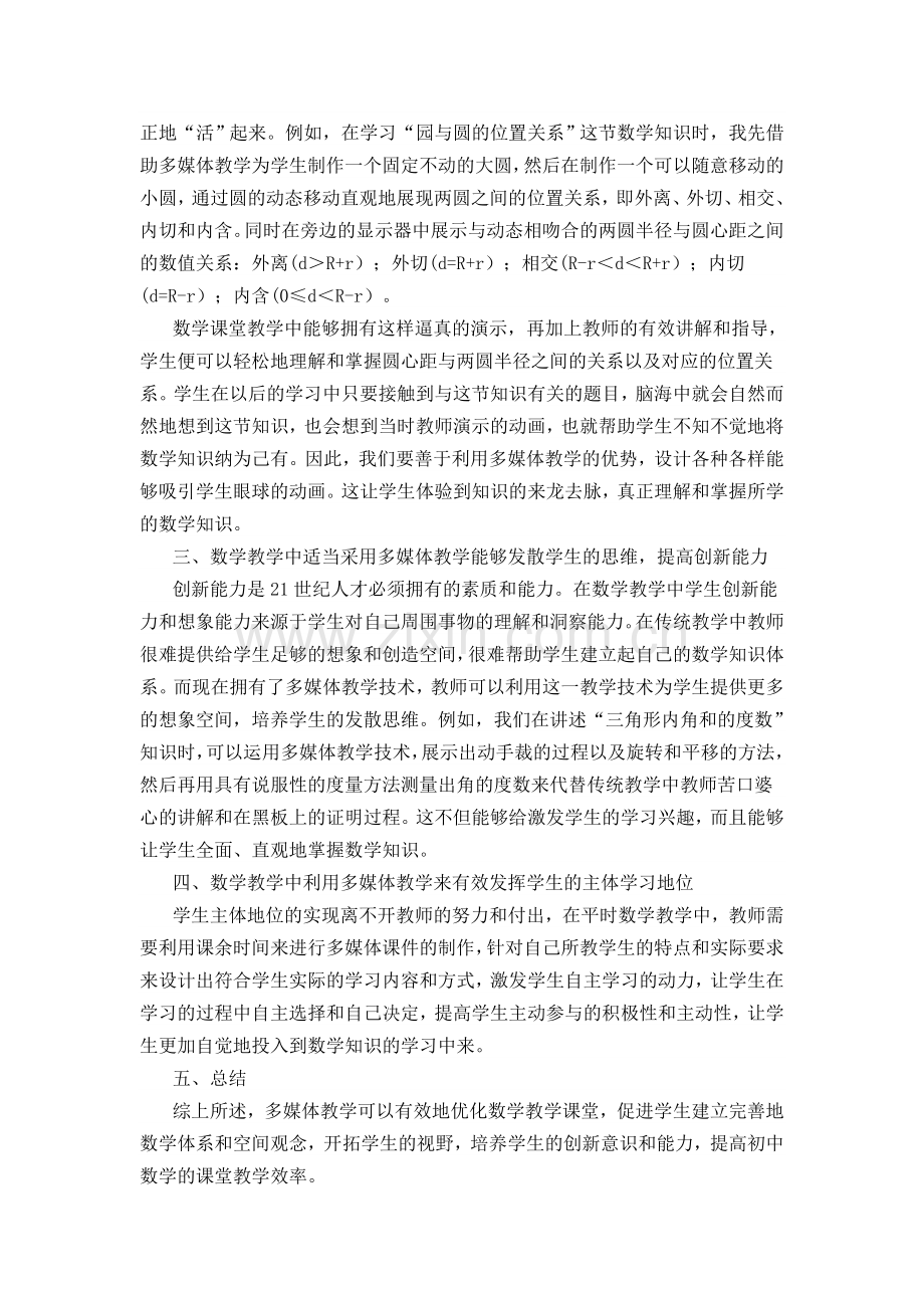 浅谈初中数学多媒体教学的重要性.doc_第2页