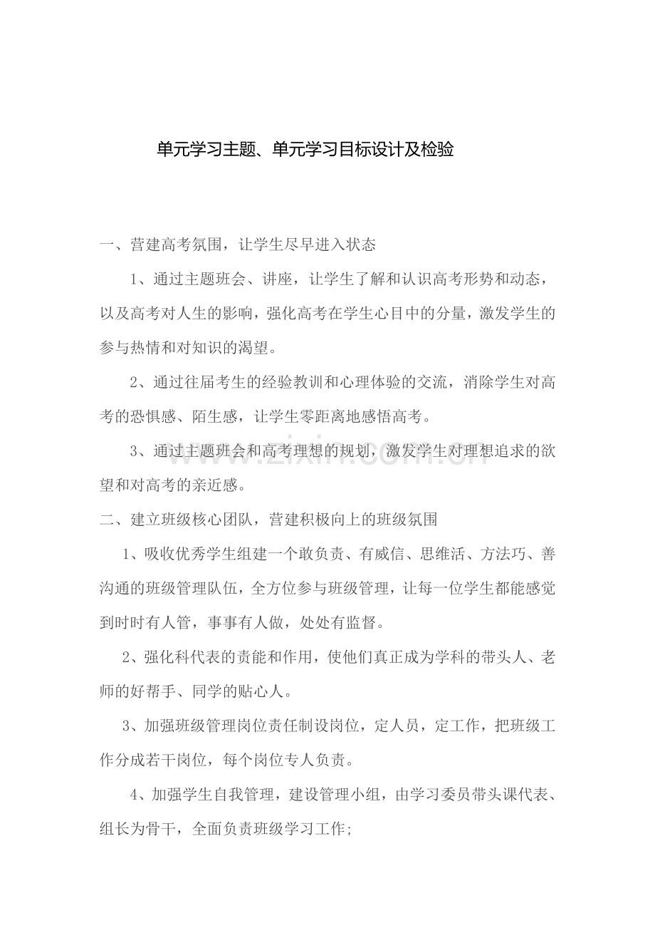 单元学习主题、单元学习目标设计及检验.doc_第1页