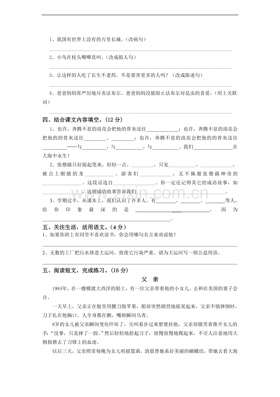 苏教版(国标本)语文第九册期中练习题.doc_第2页