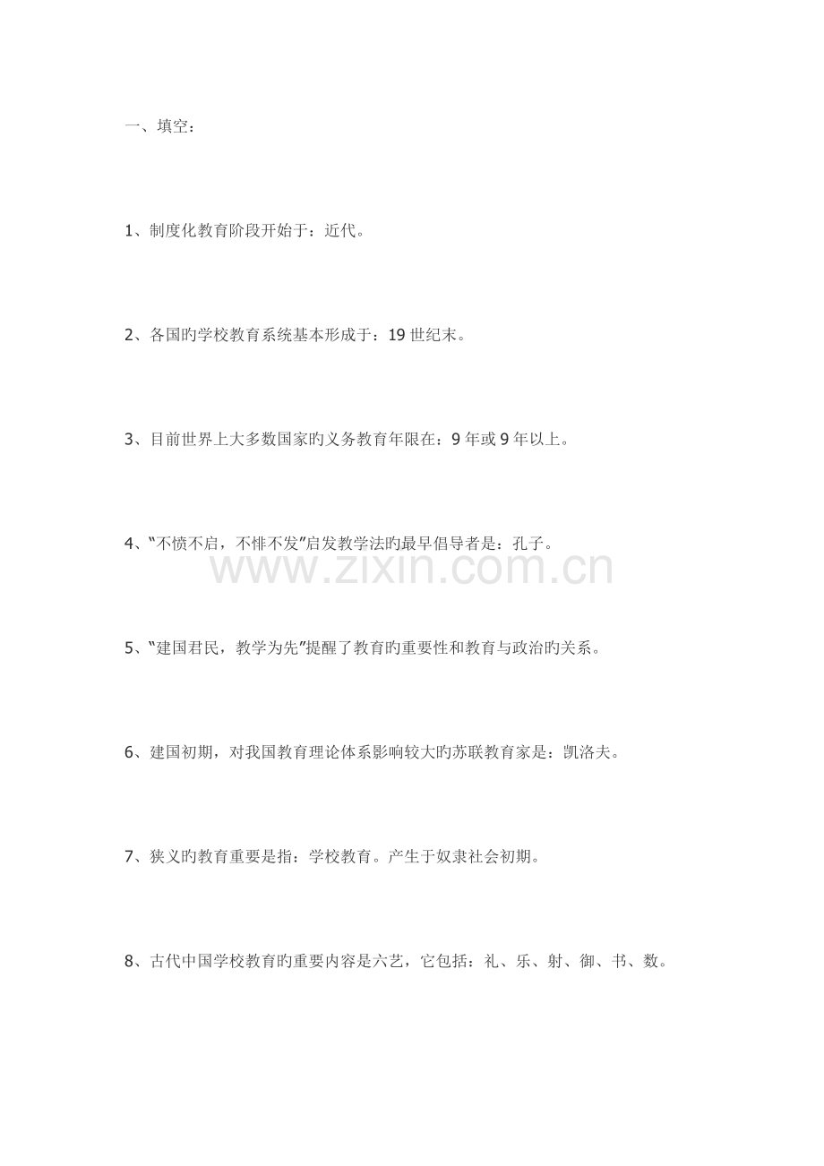2023年教师招聘考试公共基础知识.doc_第1页