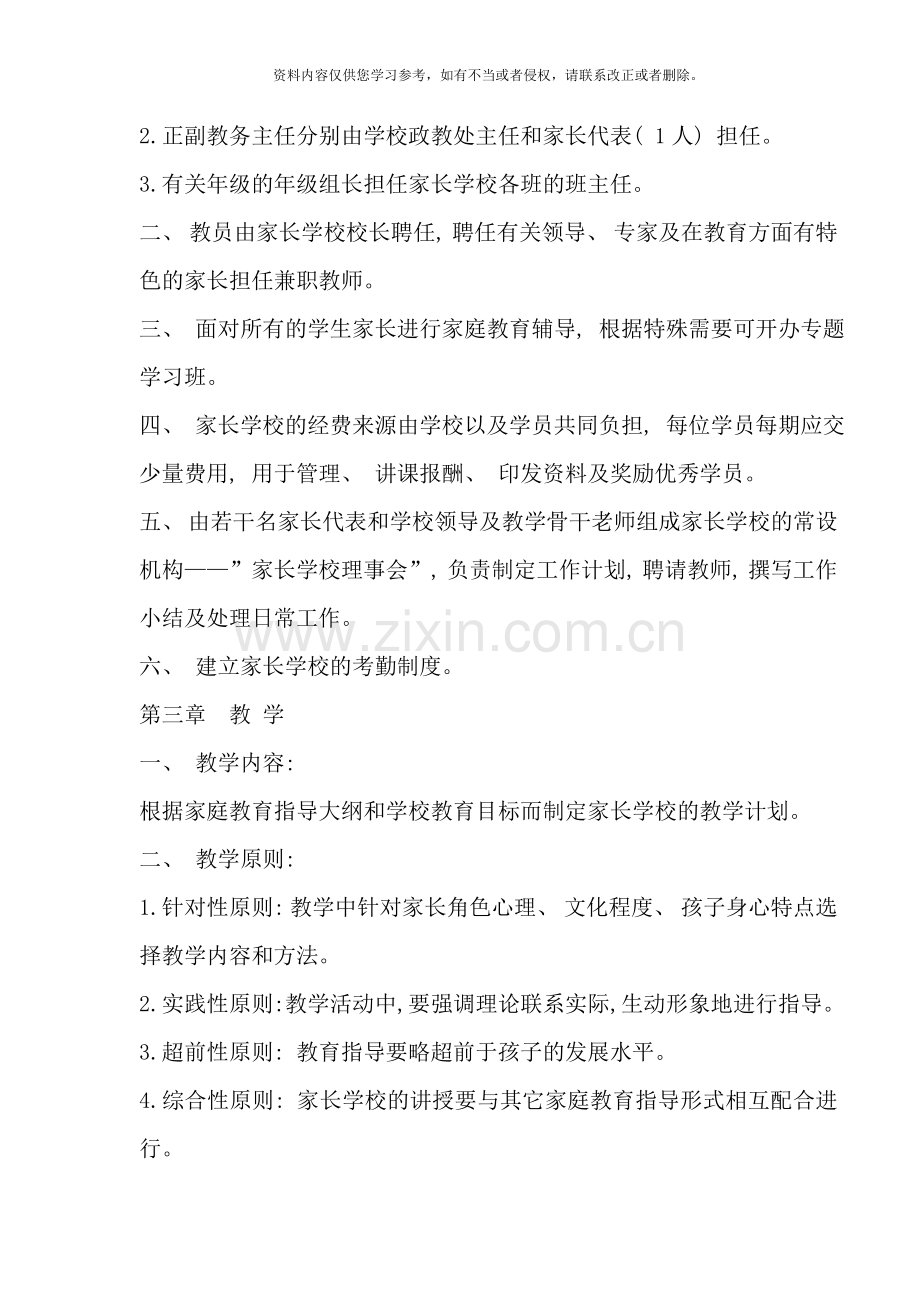 小学家长学校章程样本.doc_第2页