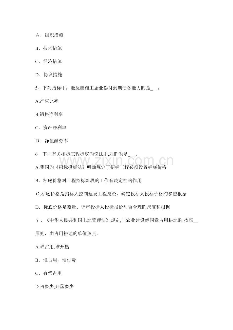 2023年造价工程师计价设备购置费的构成考试试卷.docx_第2页