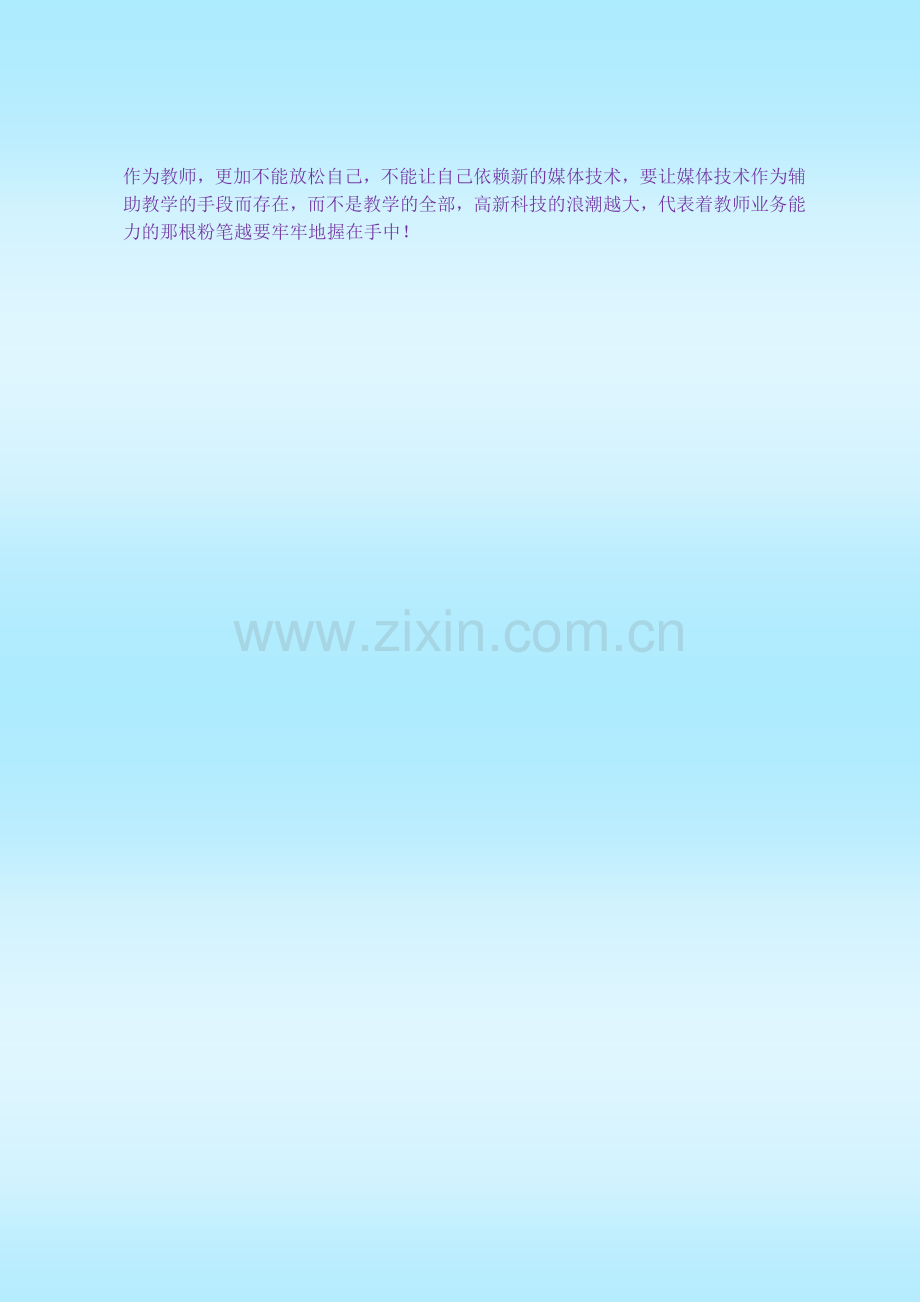 《教师教学行为深度转型由勤奋讲授走向智慧导学》读书有感.docx_第2页