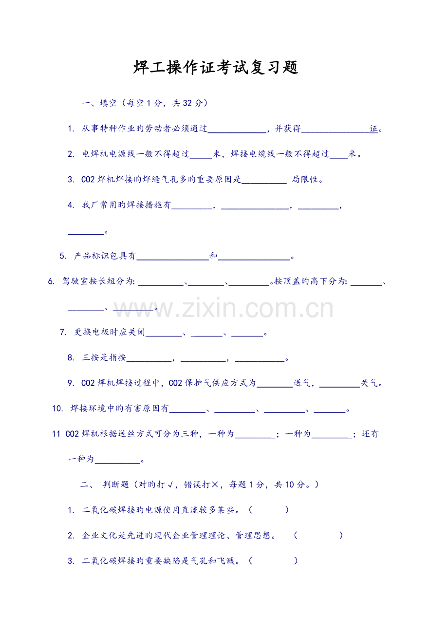 2023年新版焊工操作证考试题库完整.doc_第1页