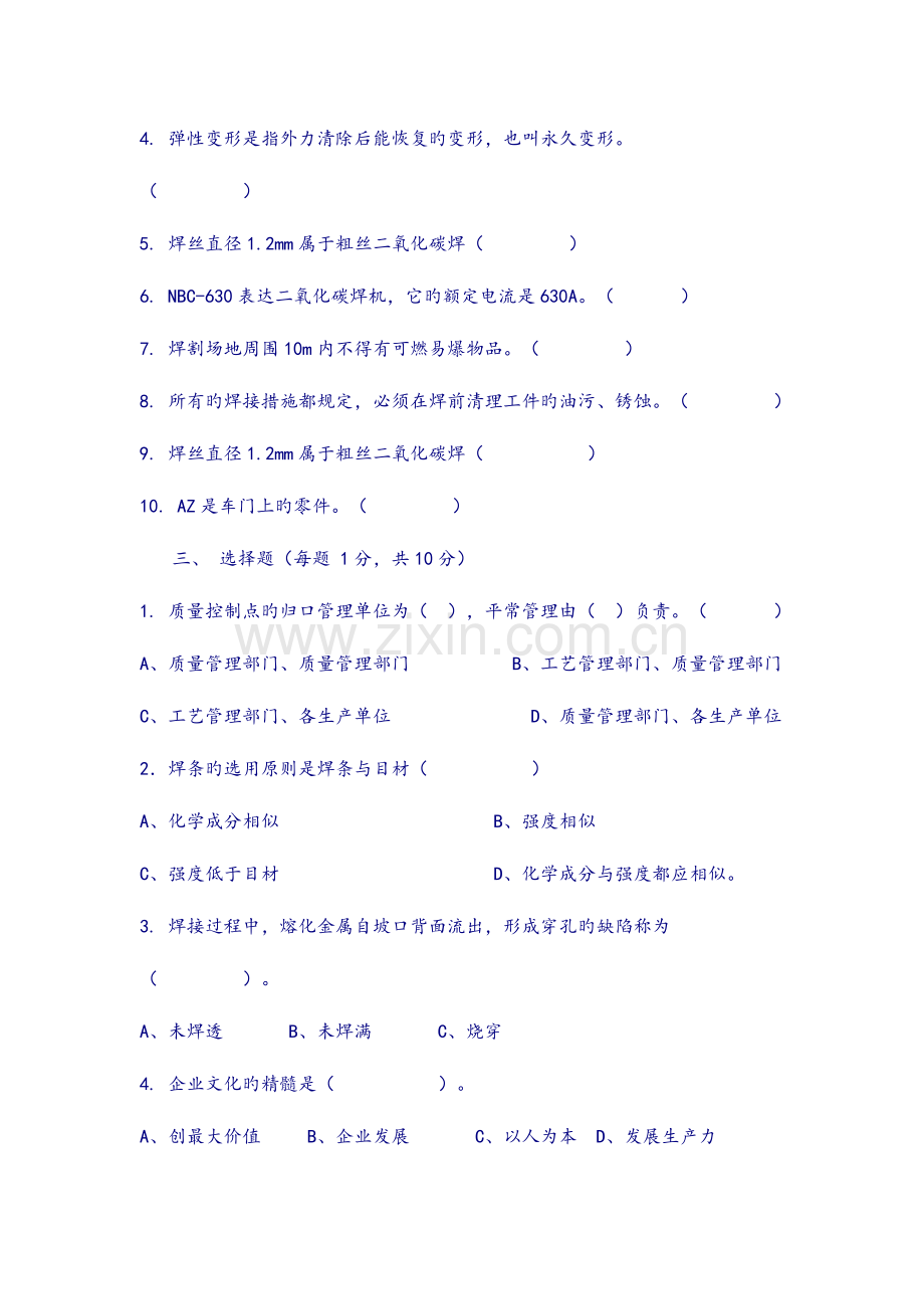 2023年新版焊工操作证考试题库完整.doc_第2页