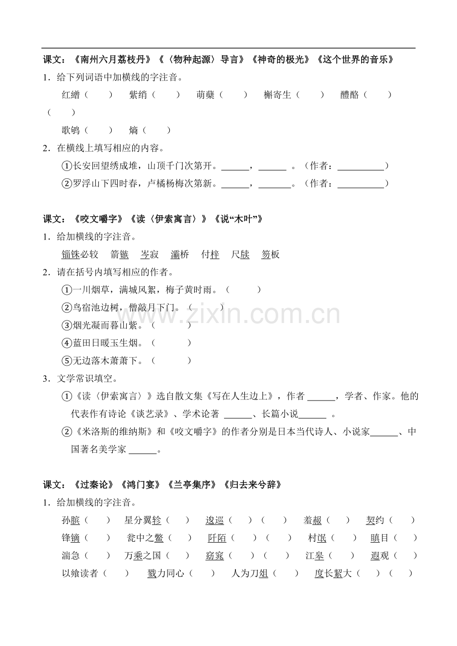 高一语文下学期基础知识复习教案-人教版第二册.doc_第2页