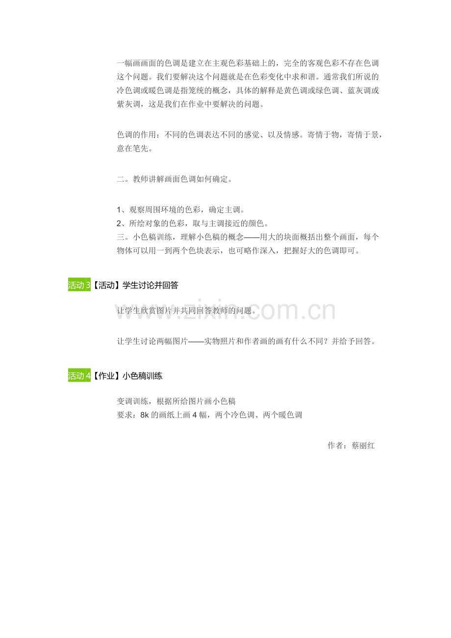 观摩课教学设计.doc_第2页