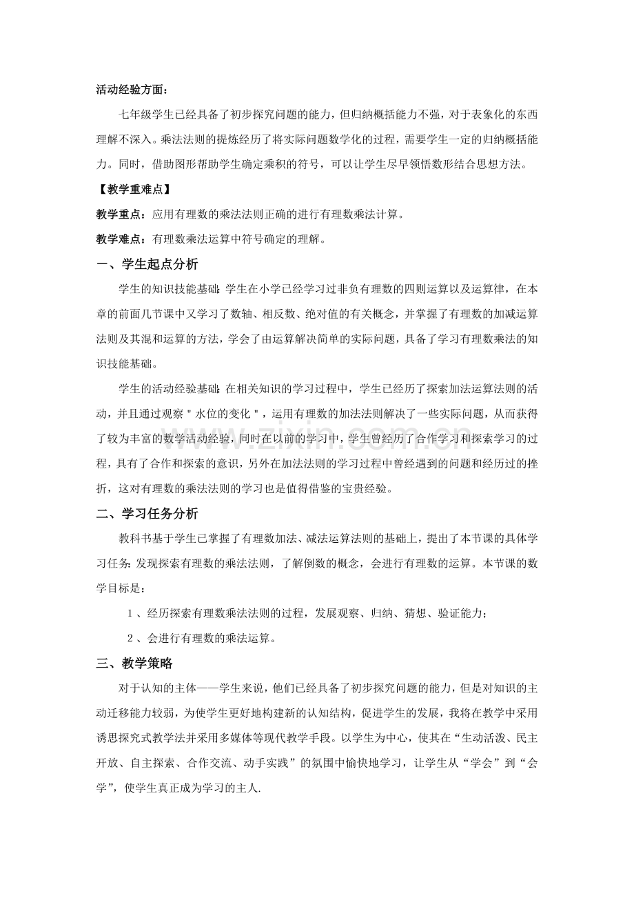 有理数的乘法(一)教学设计.docx_第2页
