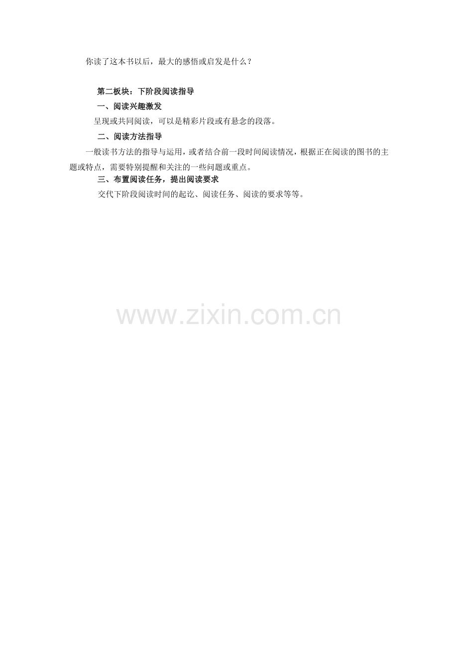 整本书阅读汇报与指导课一般步骤及内容20143206.doc_第2页