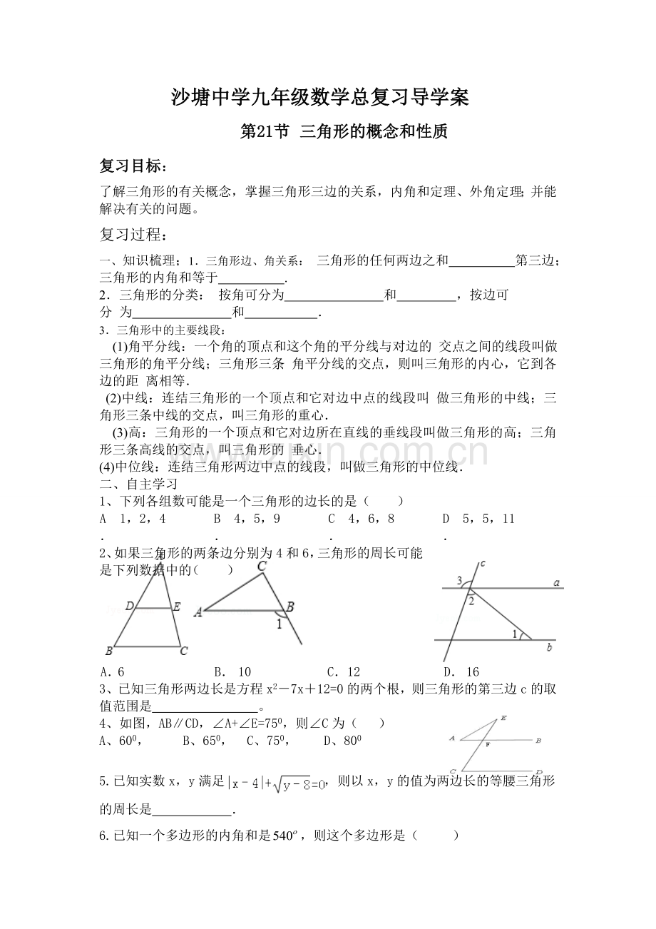 第21节三角形.doc_第1页