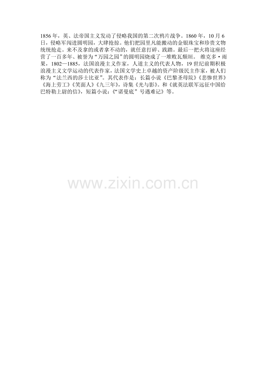 火烧圆明园资料、雨果简介.doc_第1页