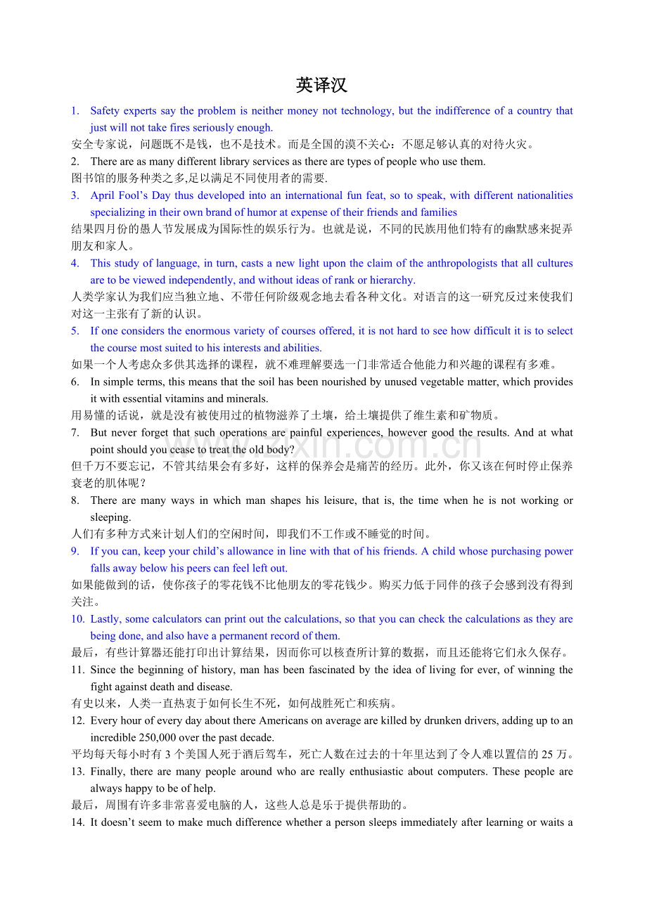 成人学士学位英语翻译练习.doc_第1页