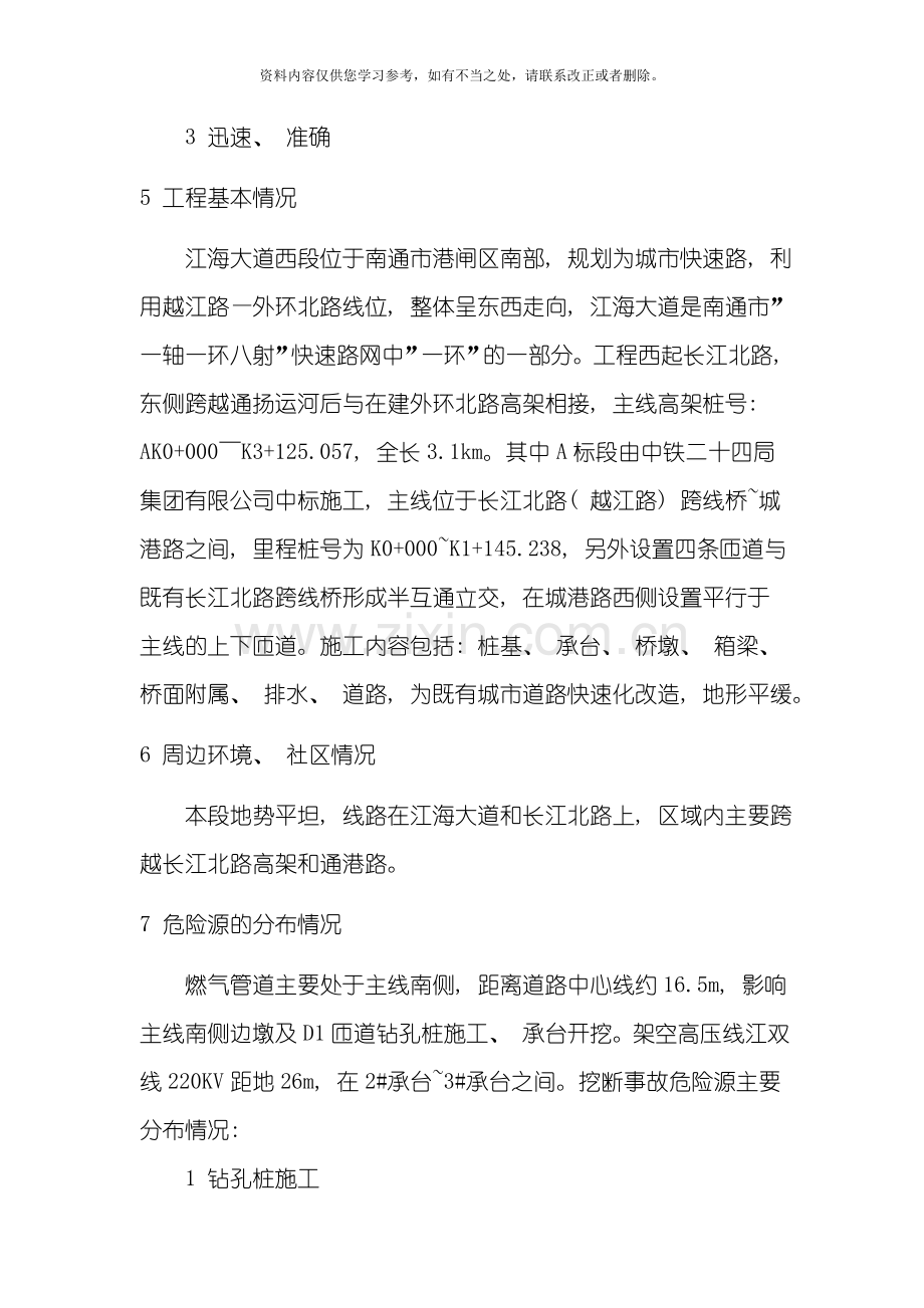 各种管线事故应急预案样本.doc_第2页