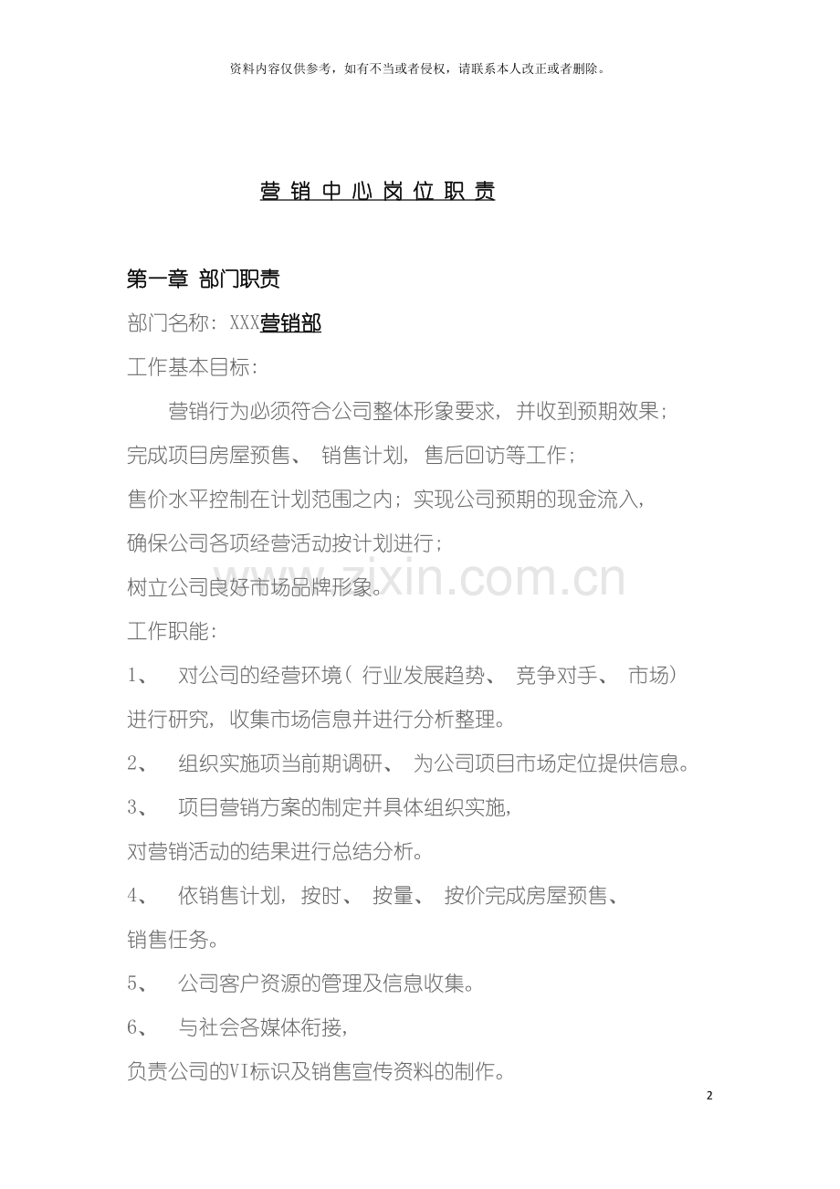 营销中心岗位职责模板.doc_第2页