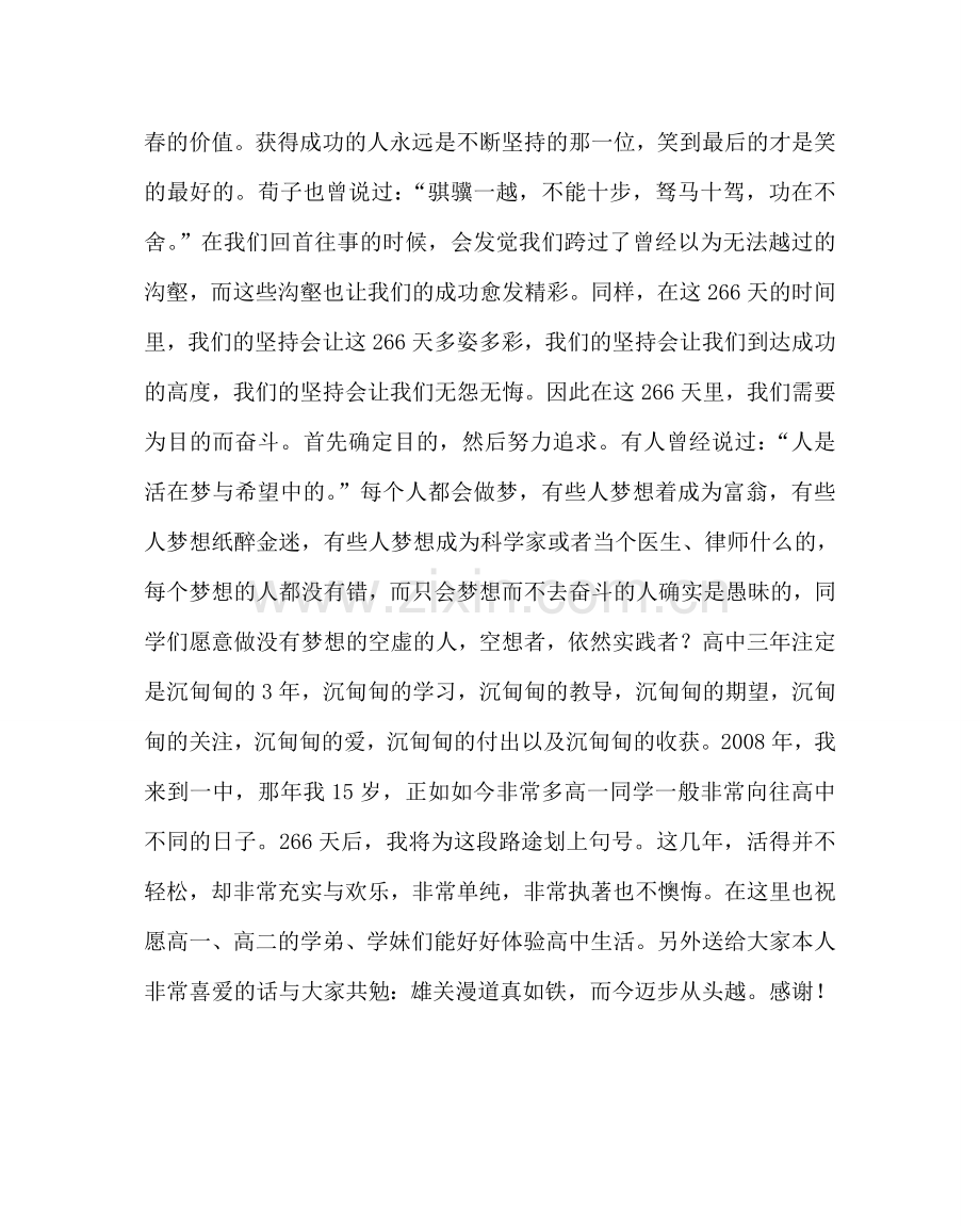 教导处范文高三在开学典礼上的讲话稿.doc_第2页
