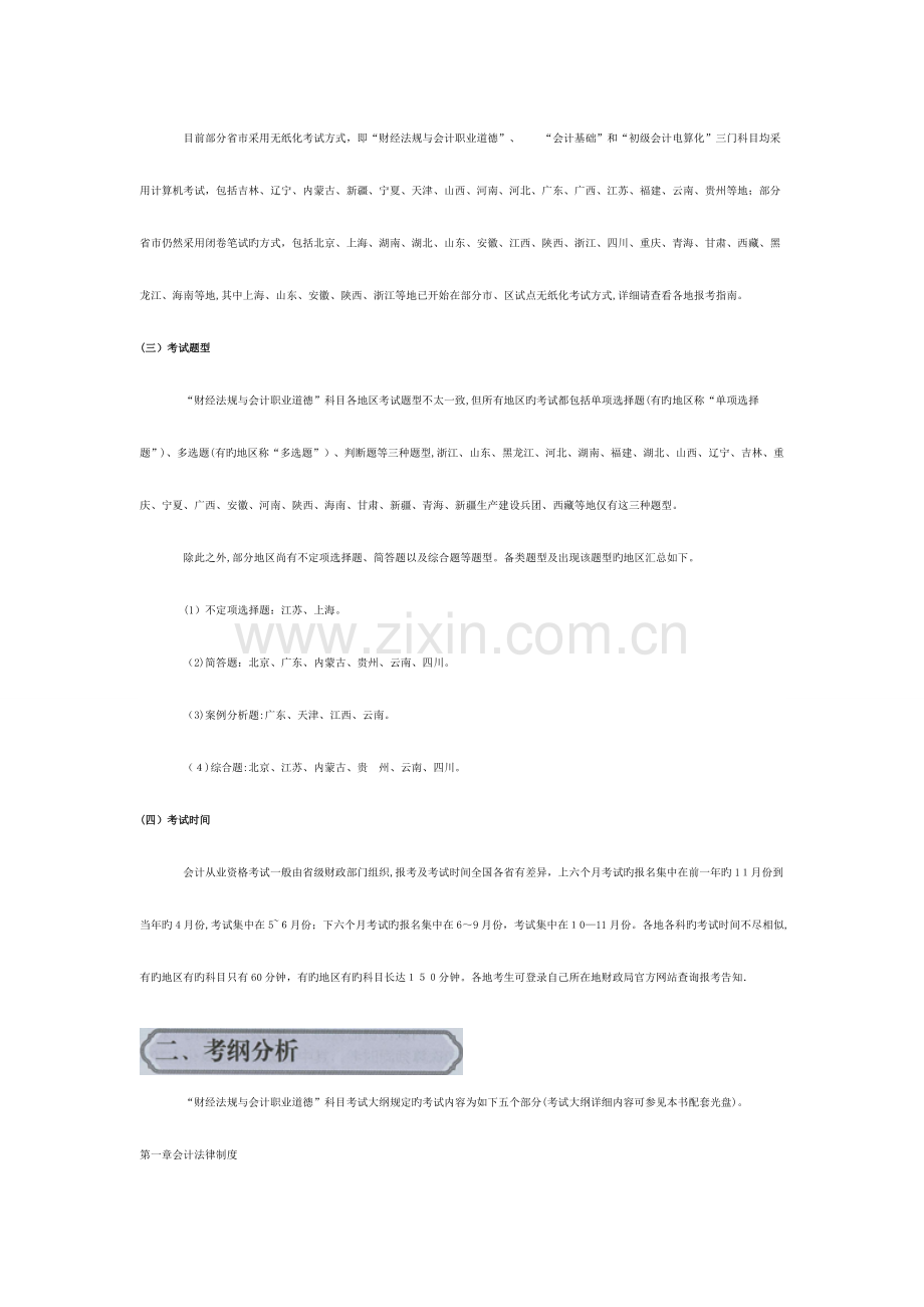 2023年会计财经法规考试教材考纲分析与应试策略.doc_第2页