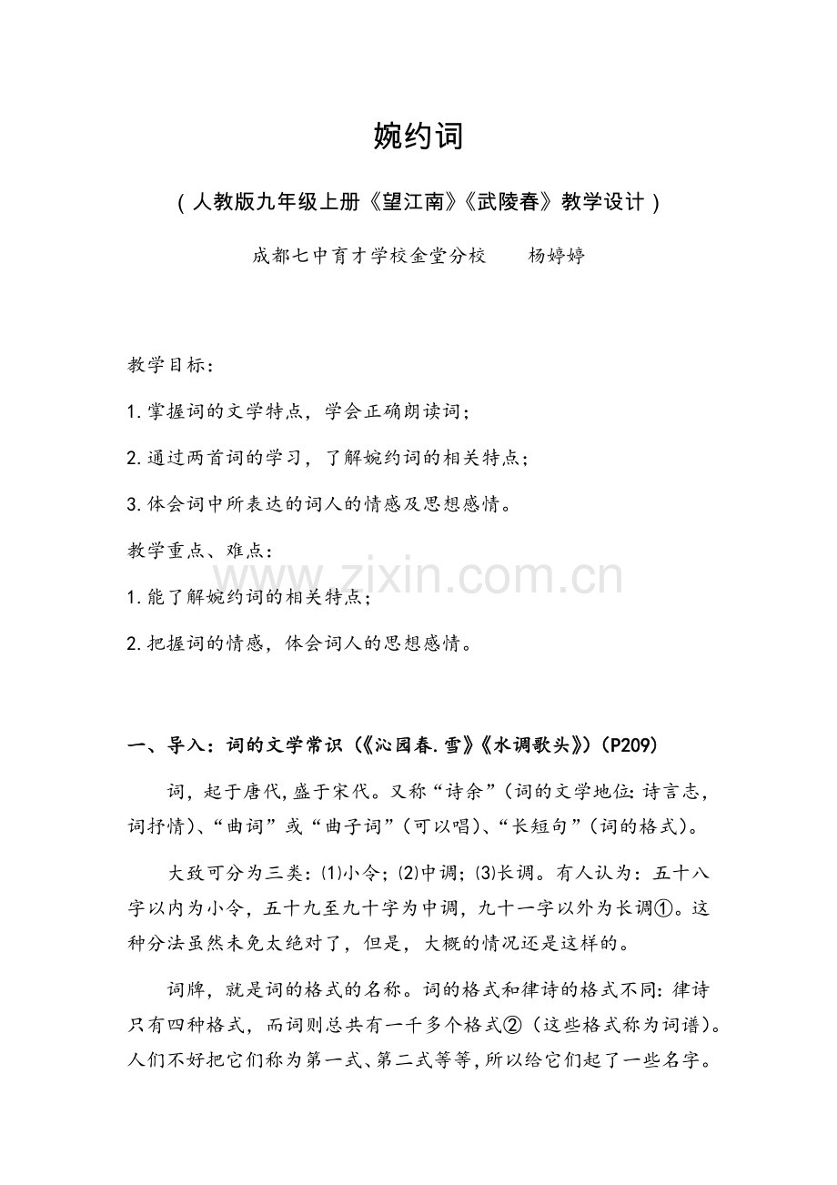 望江南、武陵春对比阅读.docx_第1页