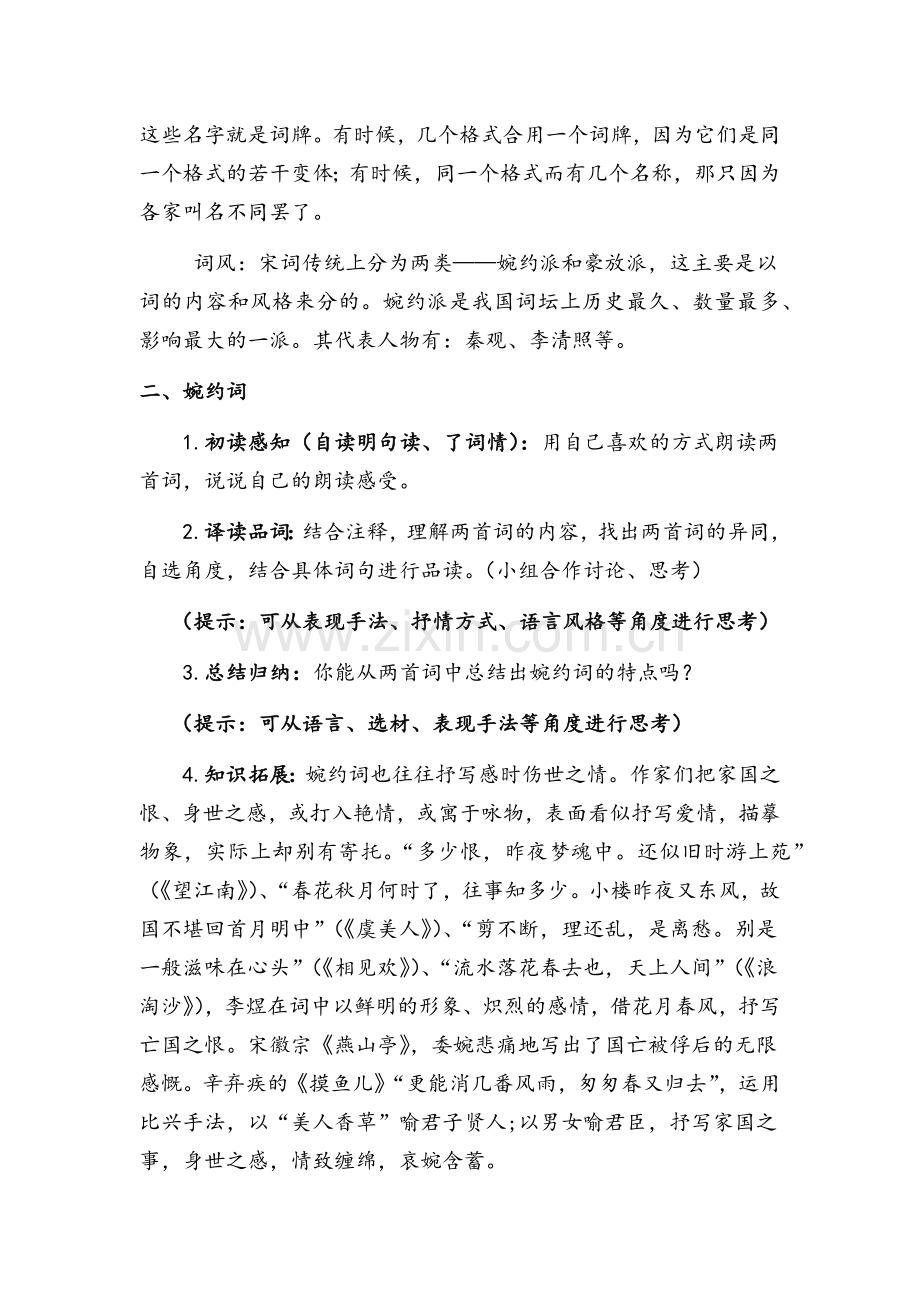 望江南、武陵春对比阅读.docx_第2页