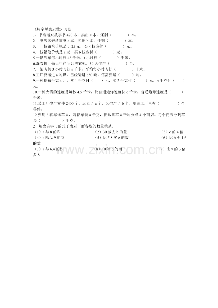 《用字母表示数》课后习题.doc_第1页