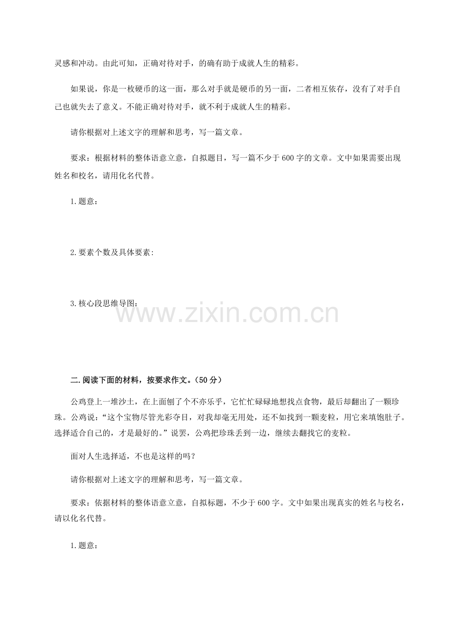 材料作文审题立意专题训练.docx_第2页