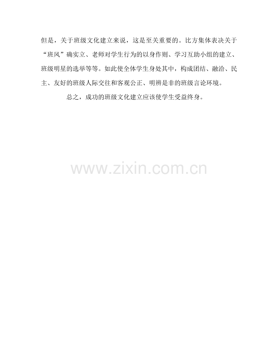 班主任工作范文班级文化无形胜有形.doc_第2页