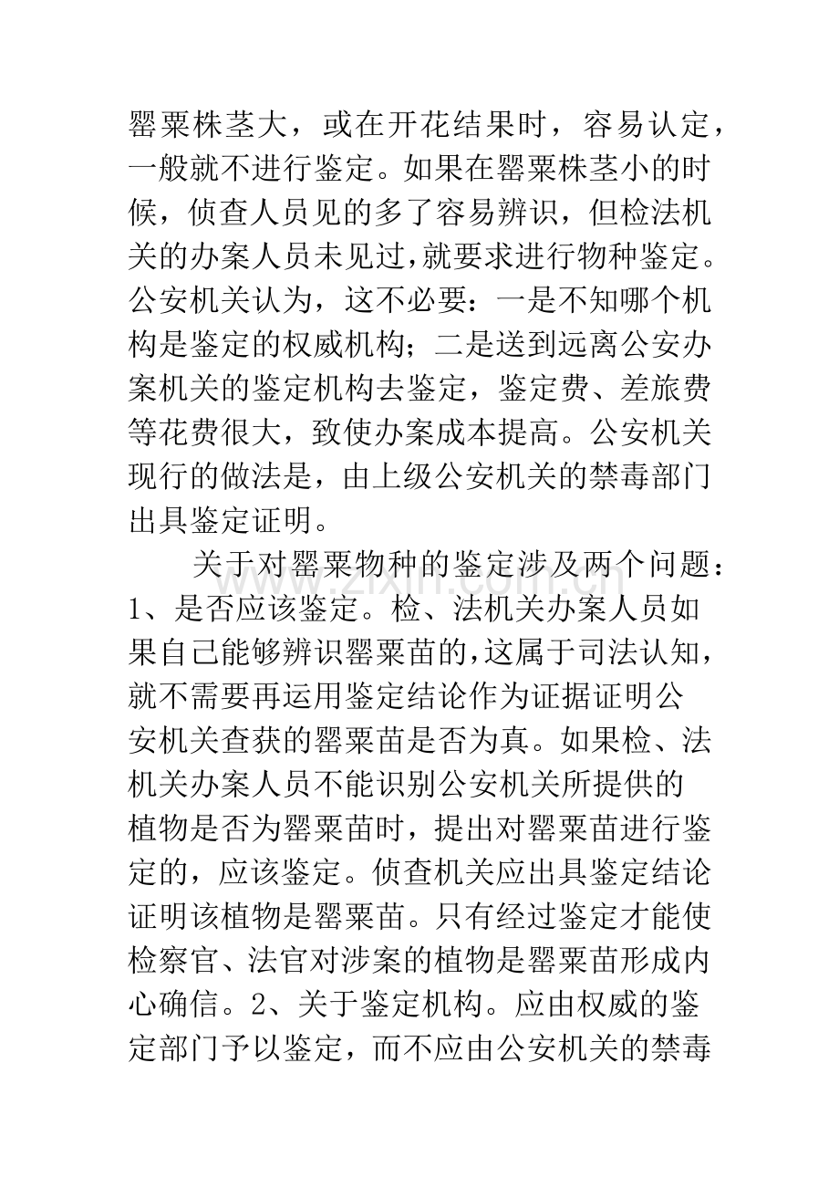 毒品犯罪案件证据应用若干问题研究.docx_第2页