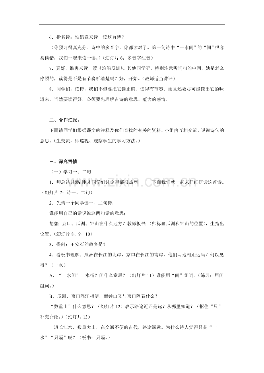泊船瓜洲-教学设计.doc_第2页