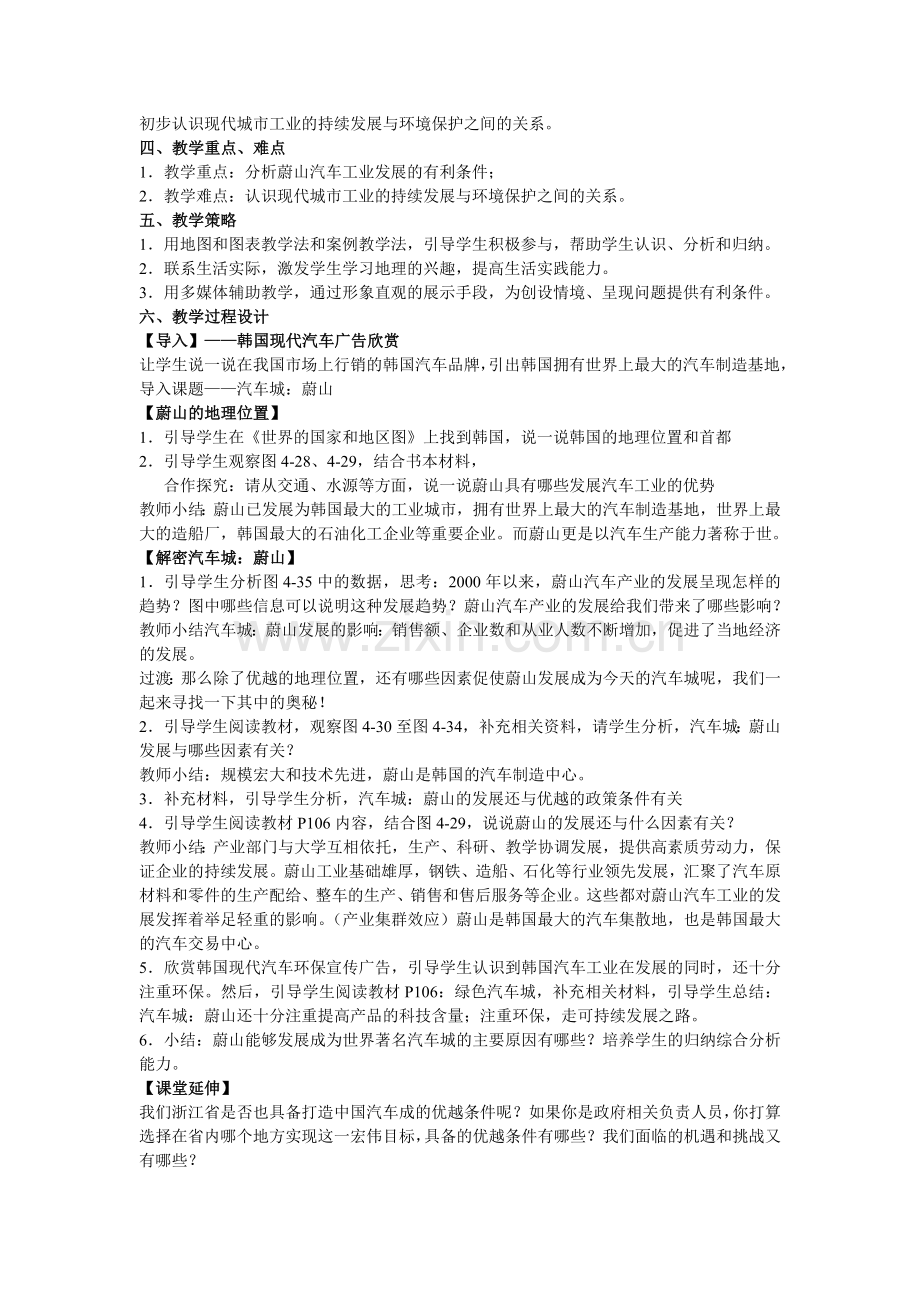 《汽车城：蔚山》教学设计.doc_第2页