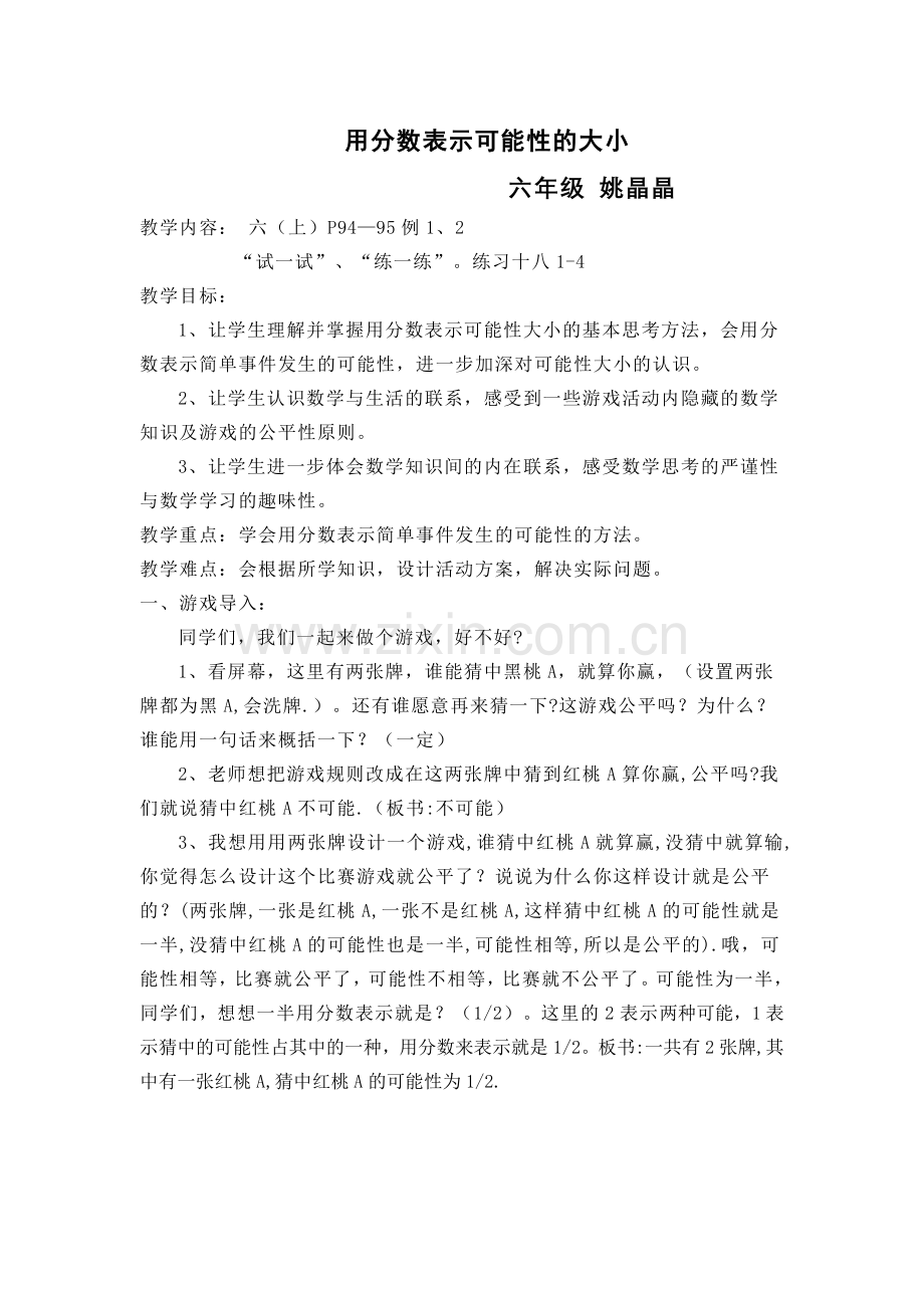 用分数表示可能性的大小（六上）.doc_第1页