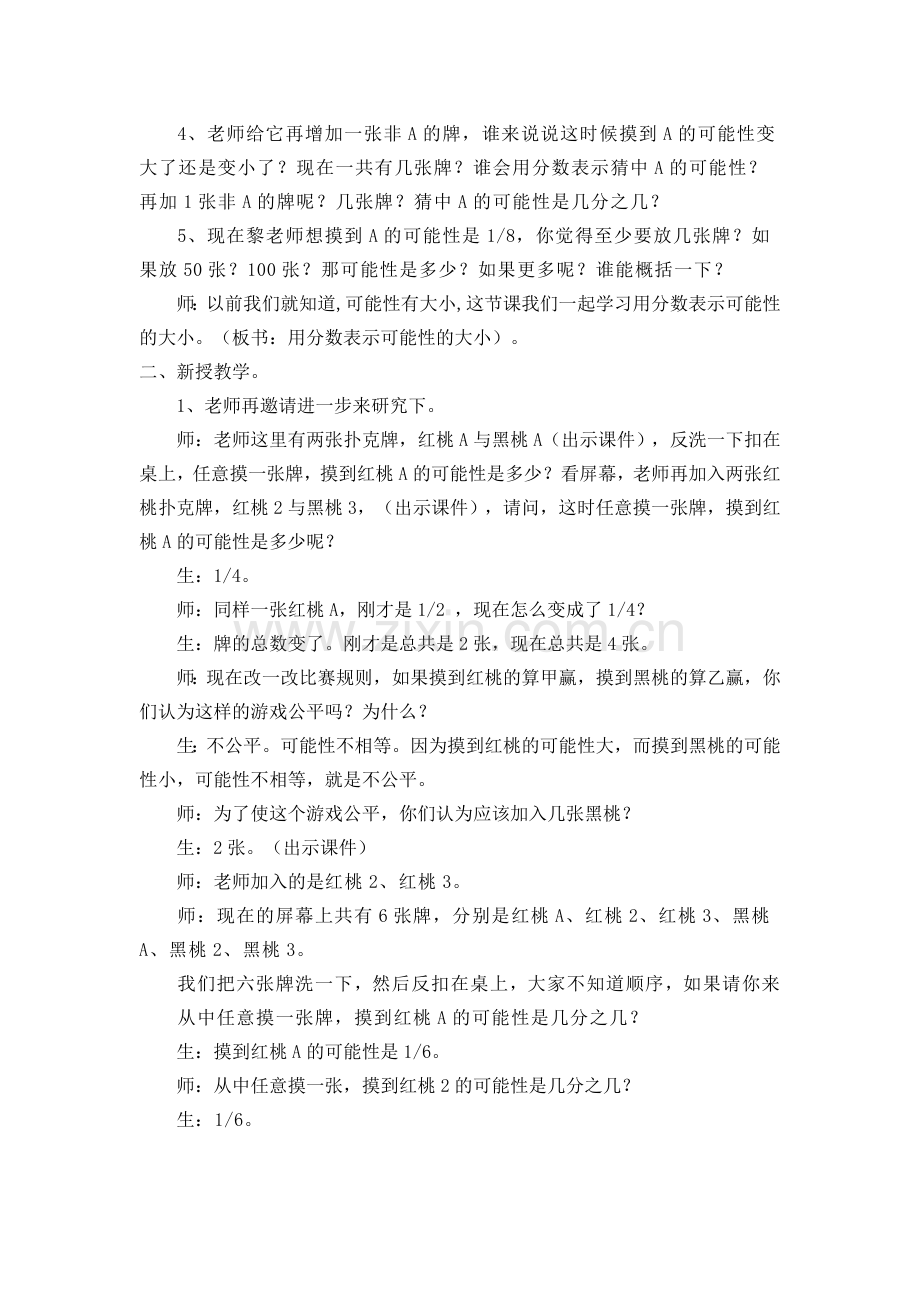 用分数表示可能性的大小（六上）.doc_第2页