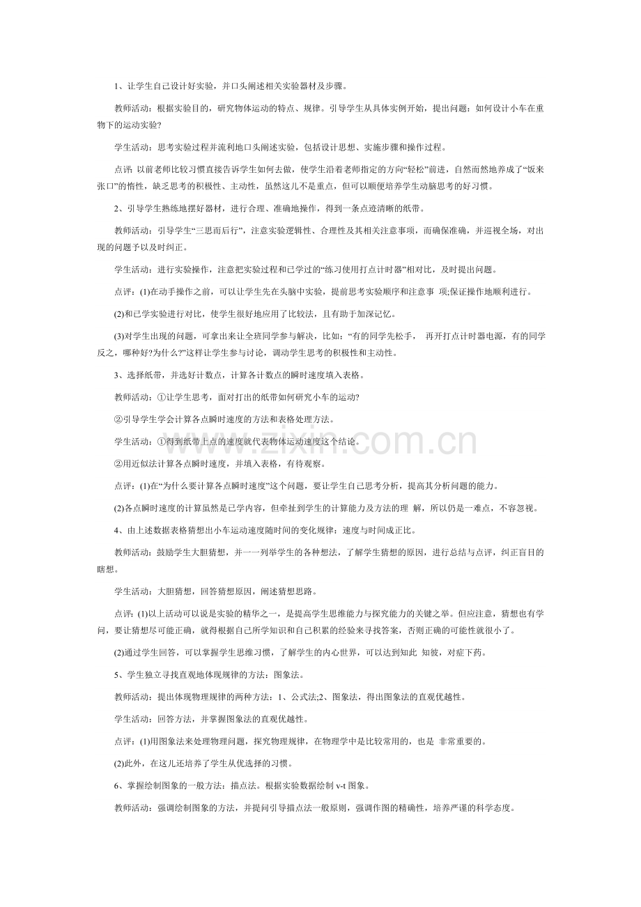 探究小车速度随时间变化的规律教学设计999.doc_第2页