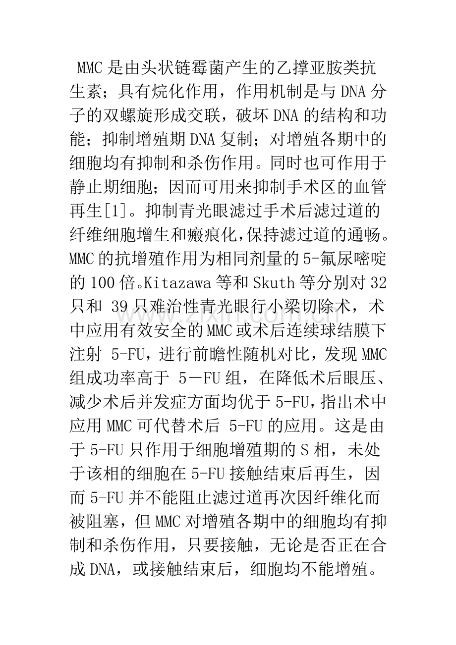 丝裂霉素C在青光眼手术中的应用.docx_第2页