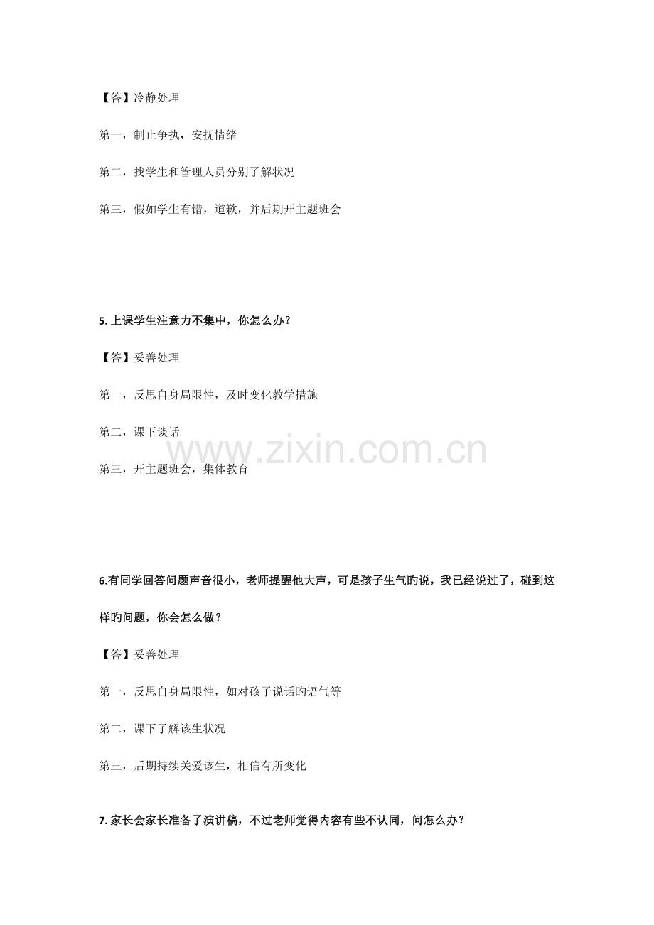 2023年前教师资格证面试结构化问答真题集锦三.doc_第2页