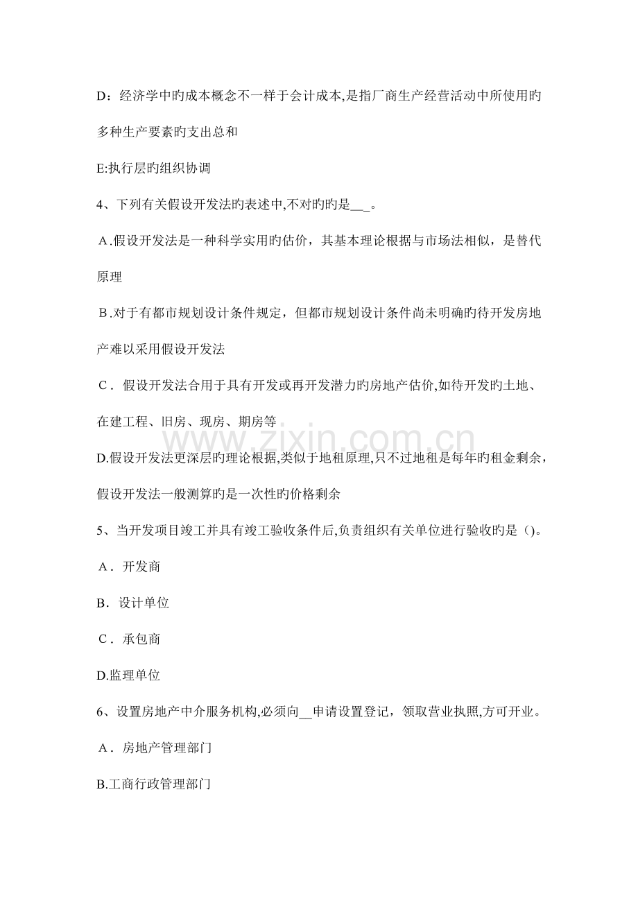 2023年江苏省上半年房地产估价师案例与分析房地产拍卖变卖估价的特点模拟试题.docx_第2页