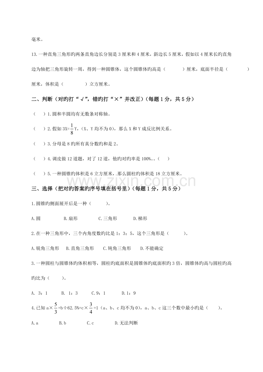 2023年小升初数学考试.doc_第2页