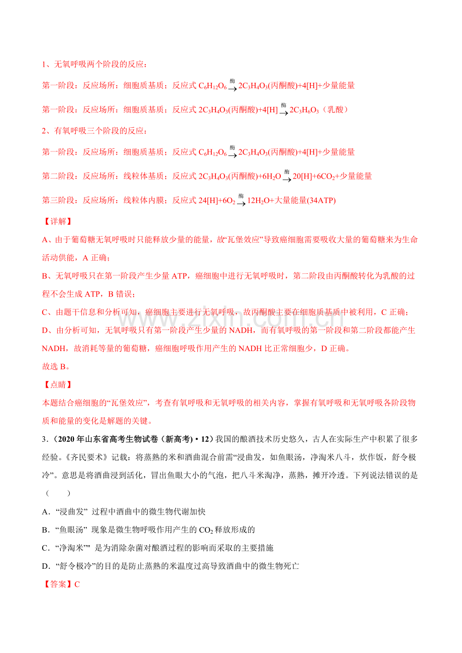 专题03细胞呼吸-三年（2018-2020）高考真题生物分项汇编（解析版）.doc_第2页