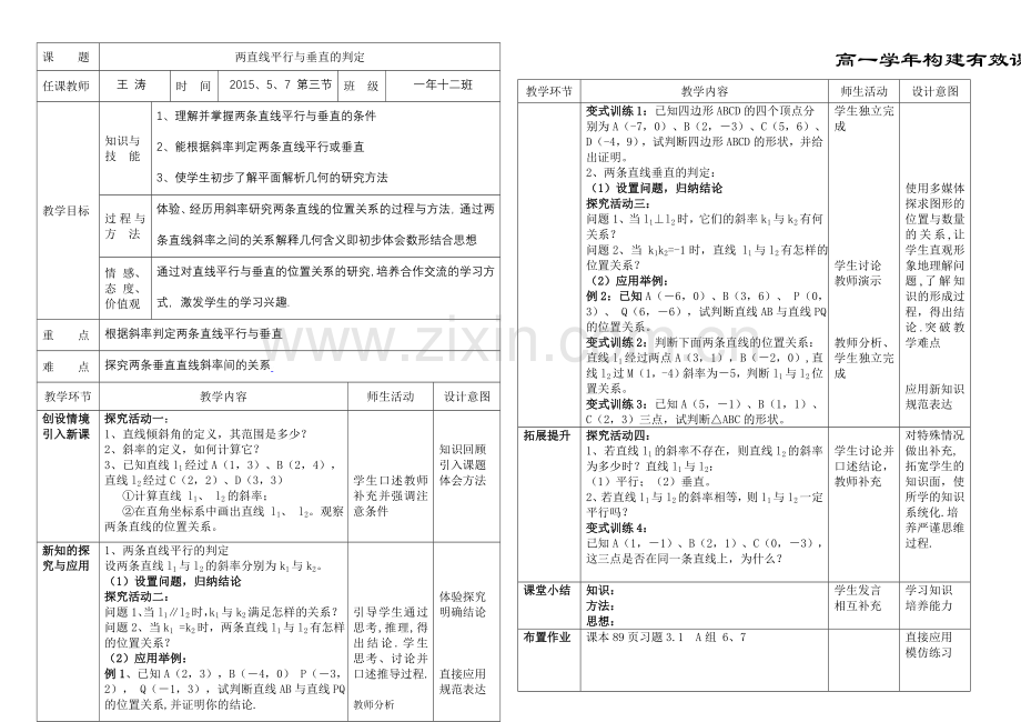 有效课堂研讨课教案.doc_第1页