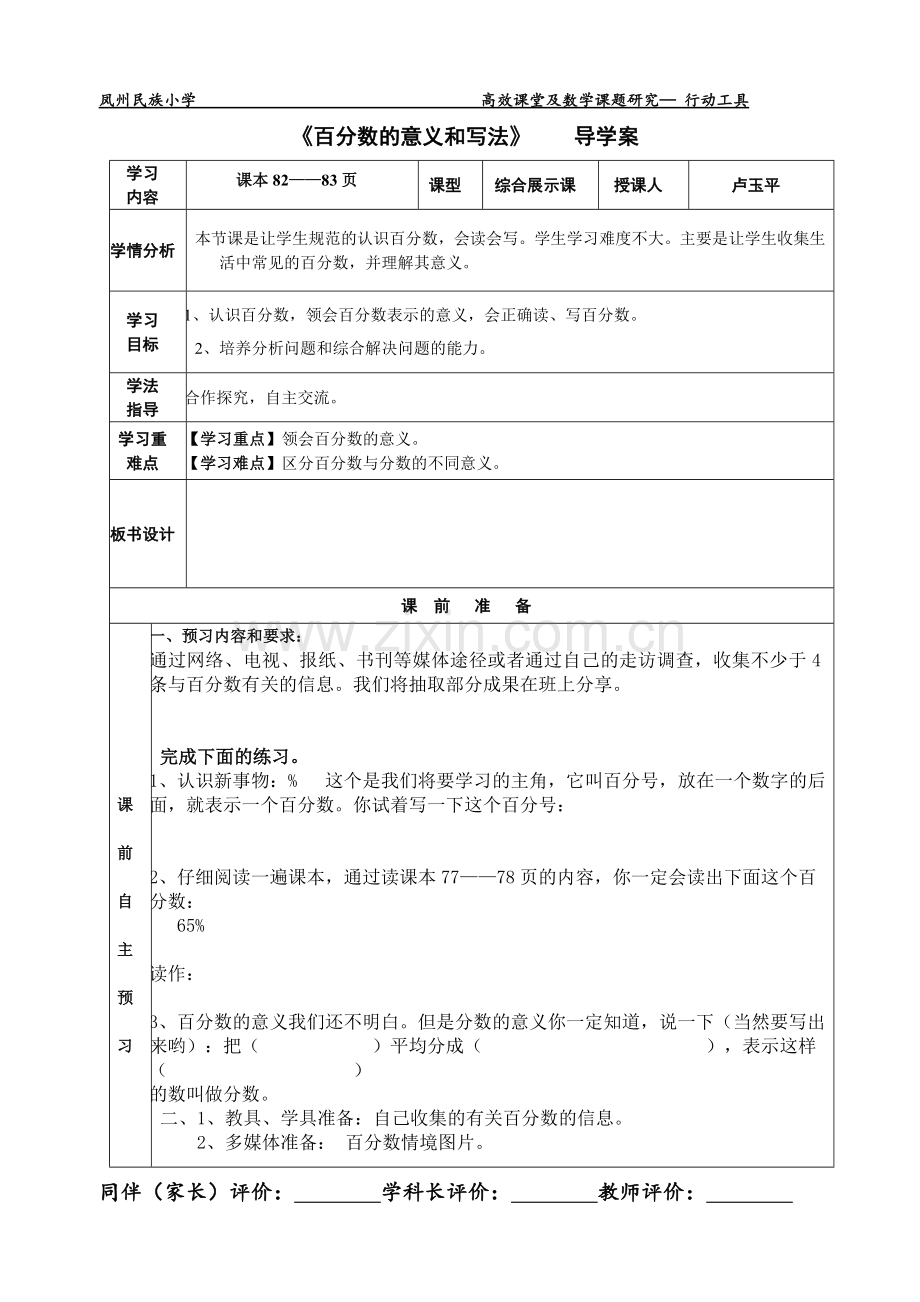 《百分数的意义和写法》学案.doc_第1页