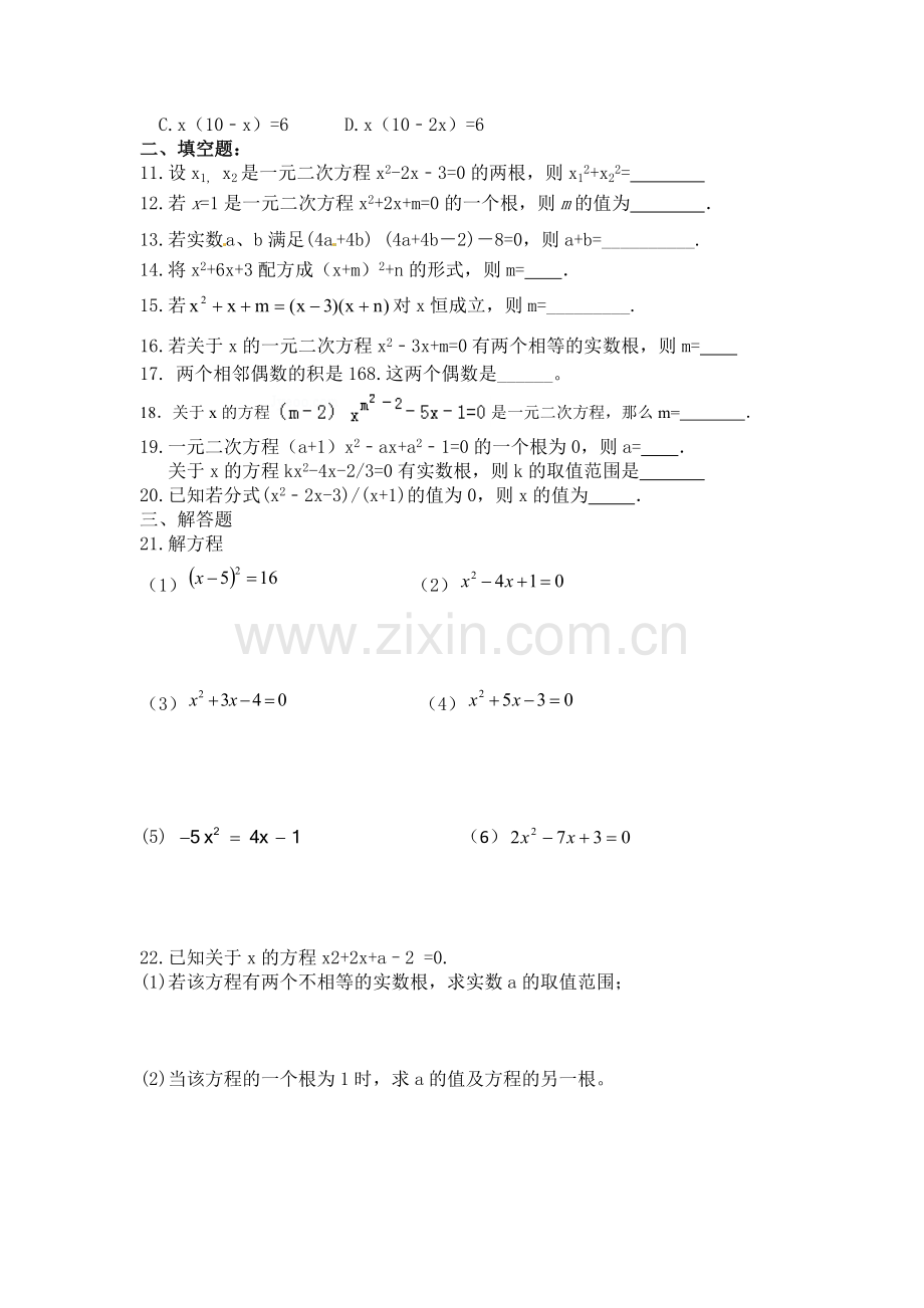 第二十一章一元二次方程训练题.doc_第2页