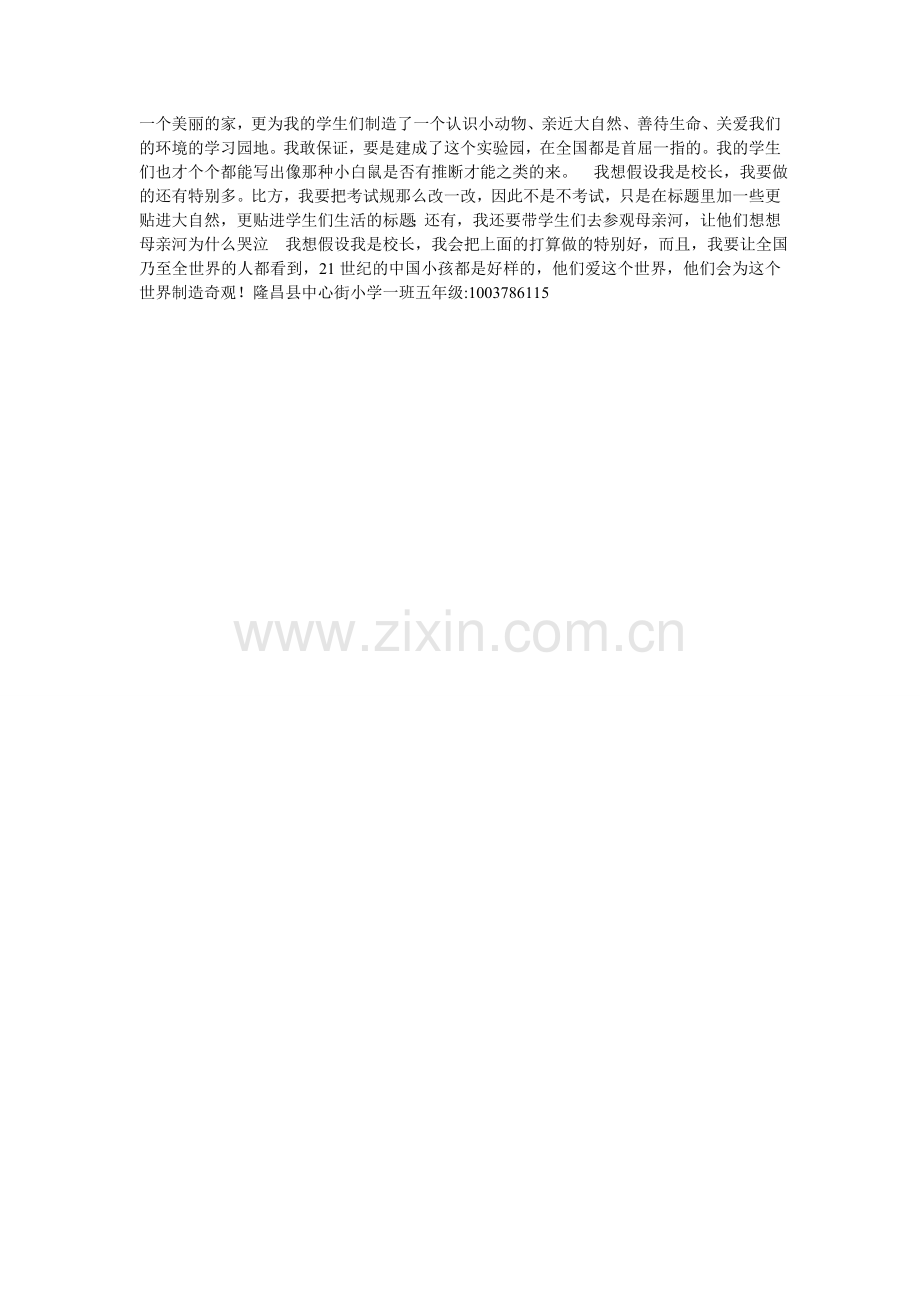 假如我是校长400字的作文.doc_第2页