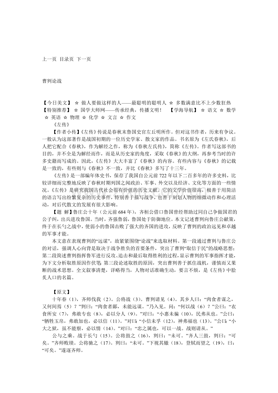 曹奎论战.doc_第1页