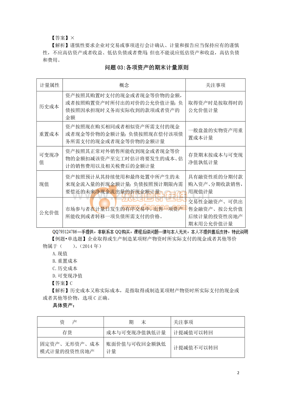 答疑解惑—中级会计实务.doc_第2页