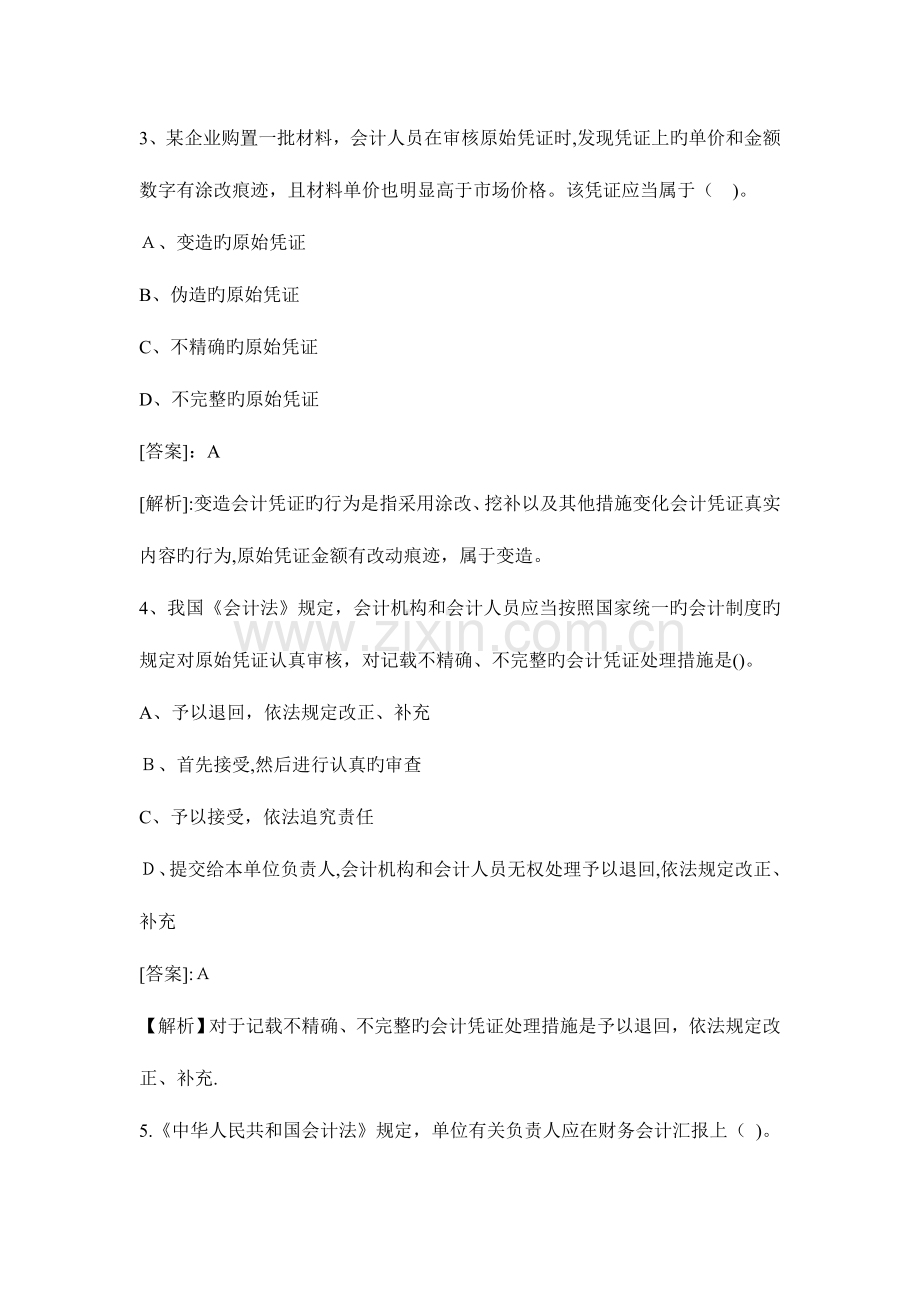 2023年第二课财经法规冲刺会计从业资格考试试题及答案看完必过.doc_第2页
