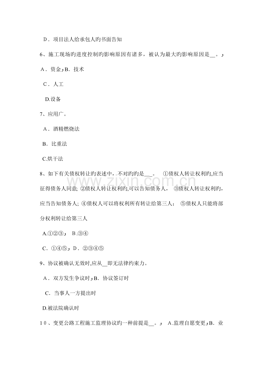 2023年广东省公路造价师基础理论建设工程合同的概念及分类试题.doc_第2页