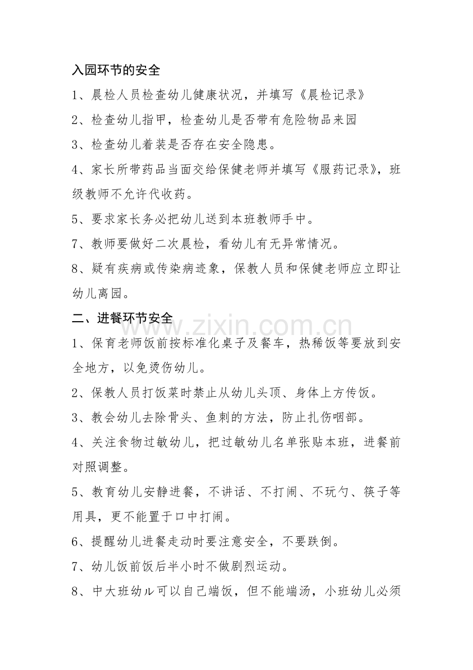 孩子入园安全问题.doc_第1页