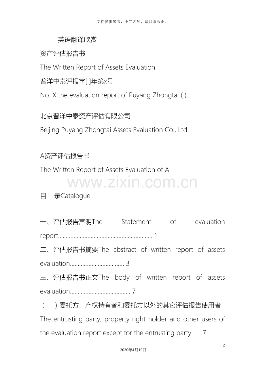 评估报告中英文.docx_第2页