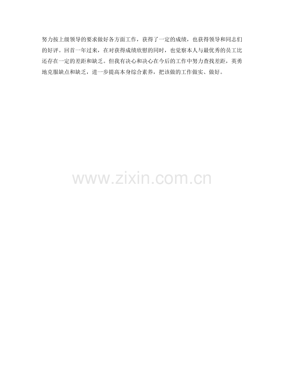保险工作自我参考总结（通用）.doc_第2页
