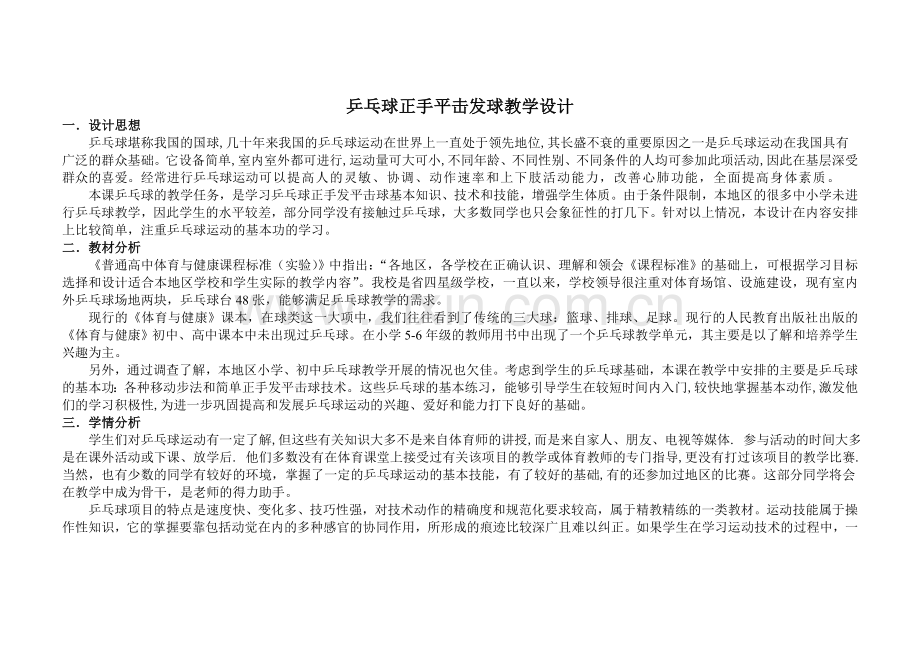 乒乓球课教学设计.doc_第1页
