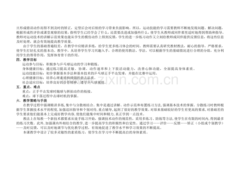 乒乓球课教学设计.doc_第2页